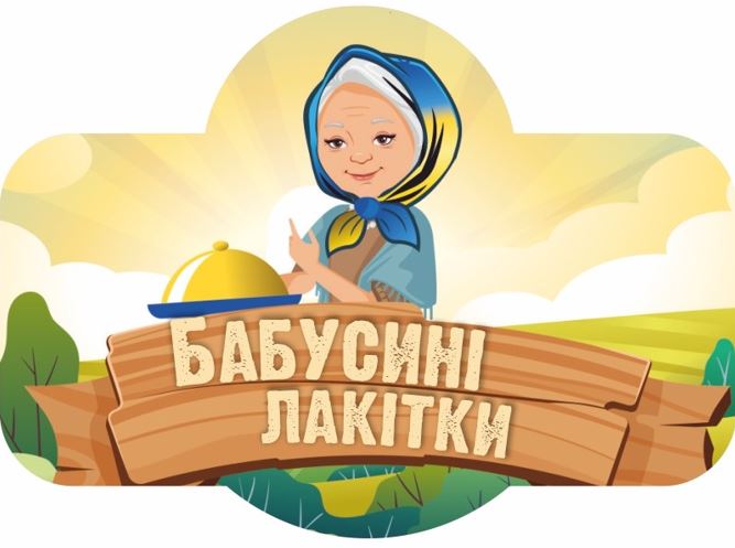 бабусині лакітки