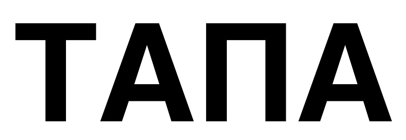 тапа