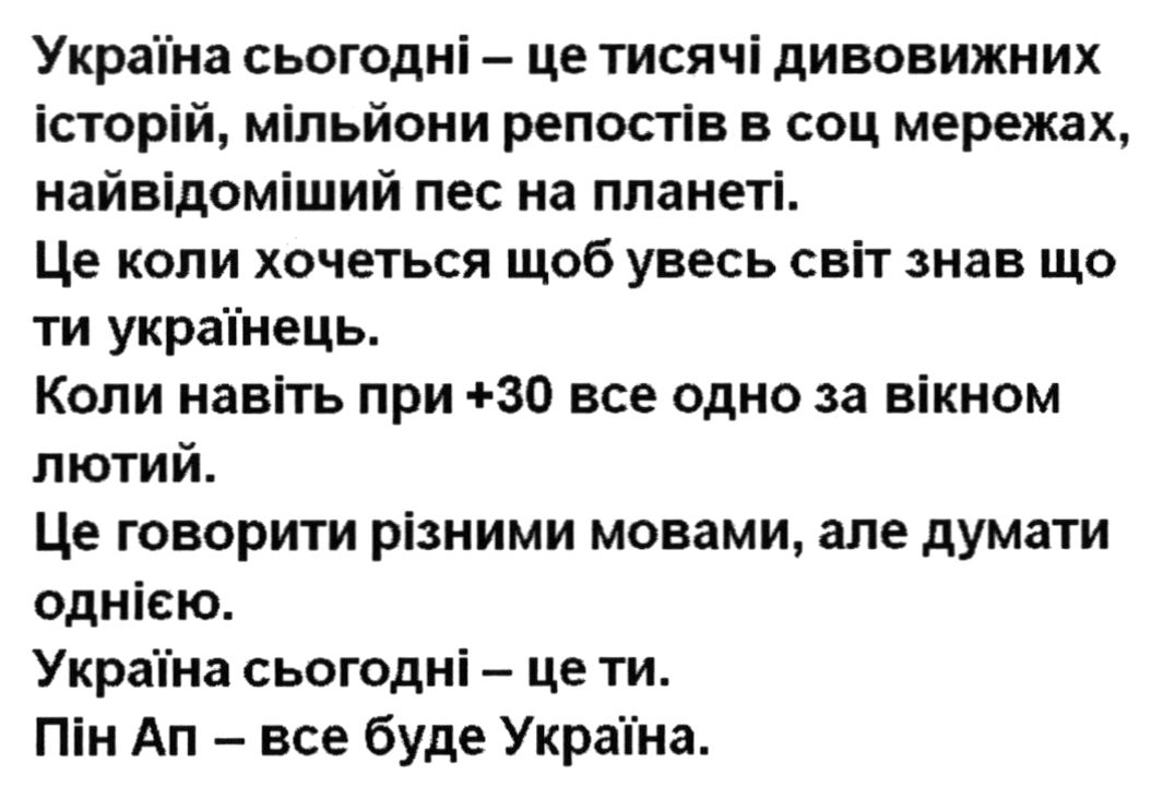 україна сьогодні - це тисячі дивовижних історій, мільйони репостів в соц мережах, найвідоміший пес на планеті.