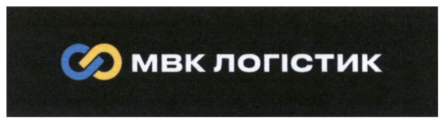 мвк логістик