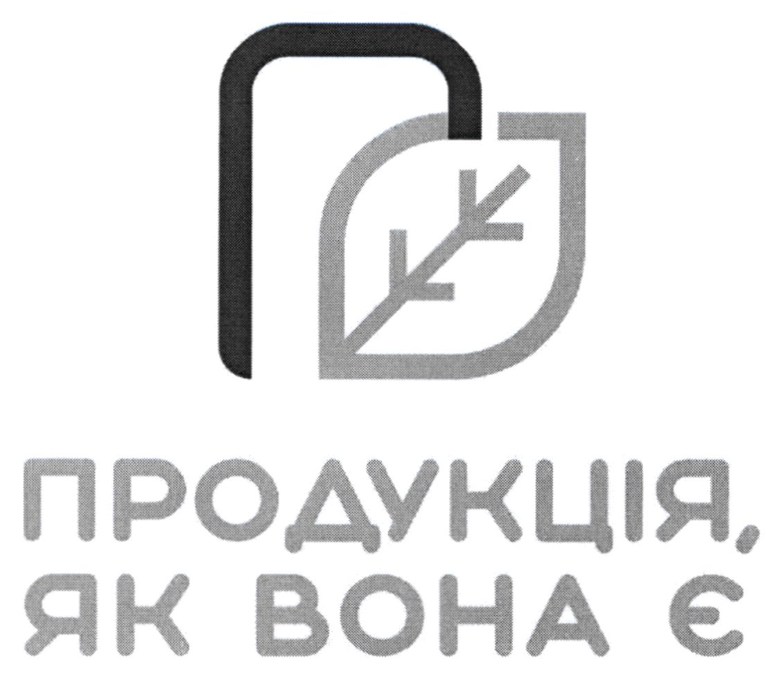 продукція, як вона є