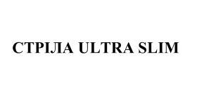 стріла ultra slim