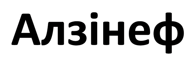 алзінеф