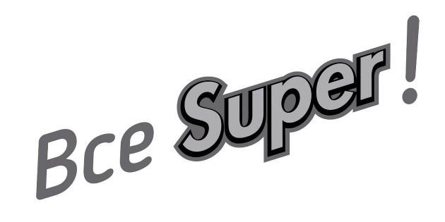 все super!