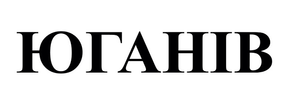 юганів