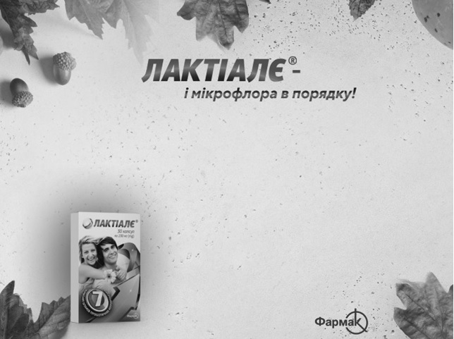 лактіалє- і мікрофлора в порядку