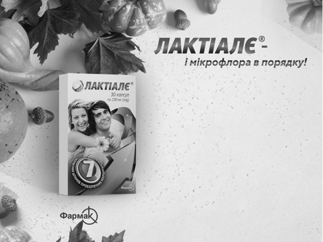 лактіалє- і мікрофлора в порядку