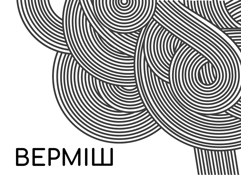 верміш