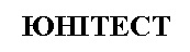 юнітест