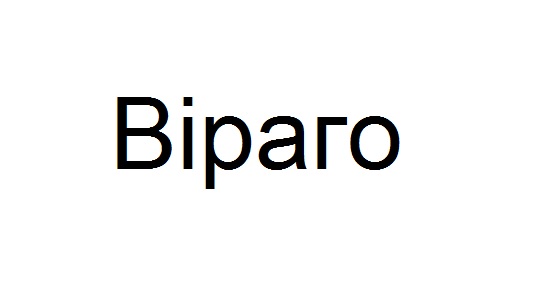 віраго