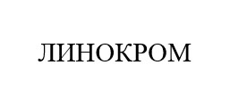 линокром
