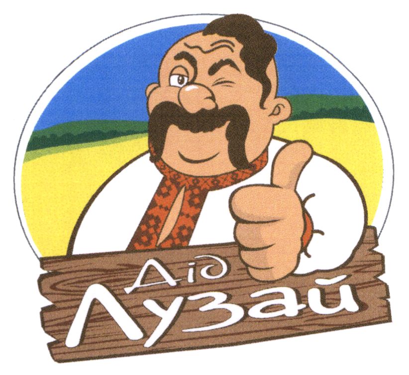 дід лузай