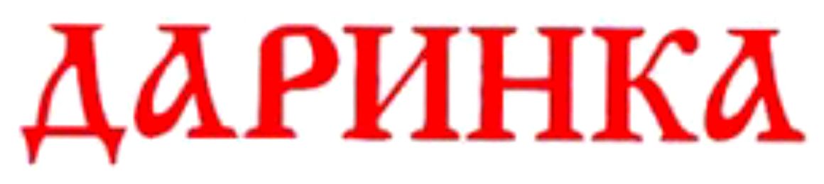 даринка