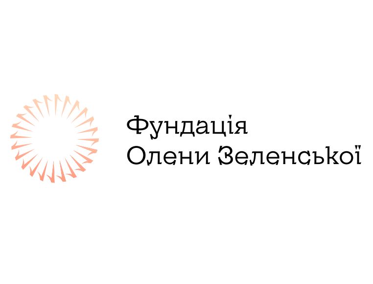 фундація олени зеленської
