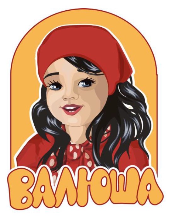 валюша