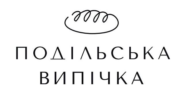 подільська випічка