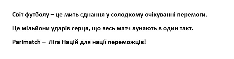 світ футболу-це мить єднає у солодкому очікуванні перемоги