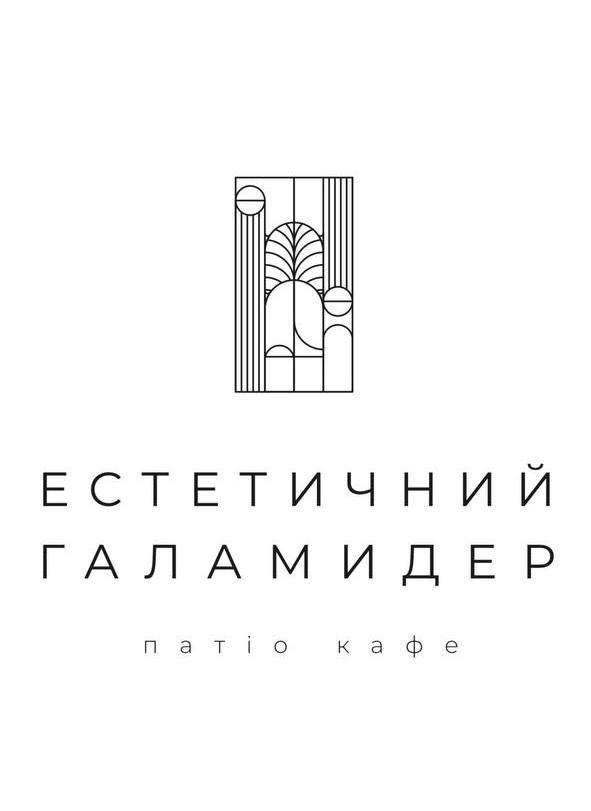 естетичний галамидер