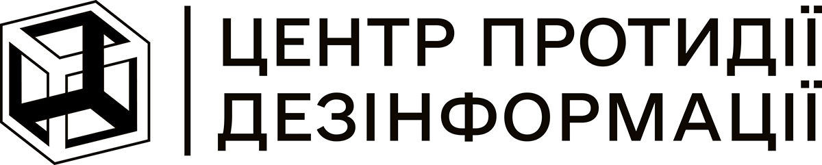 центр протидії дезінформації