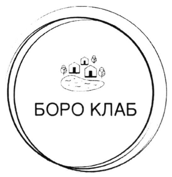 боро клаб