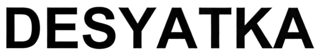 desyatka