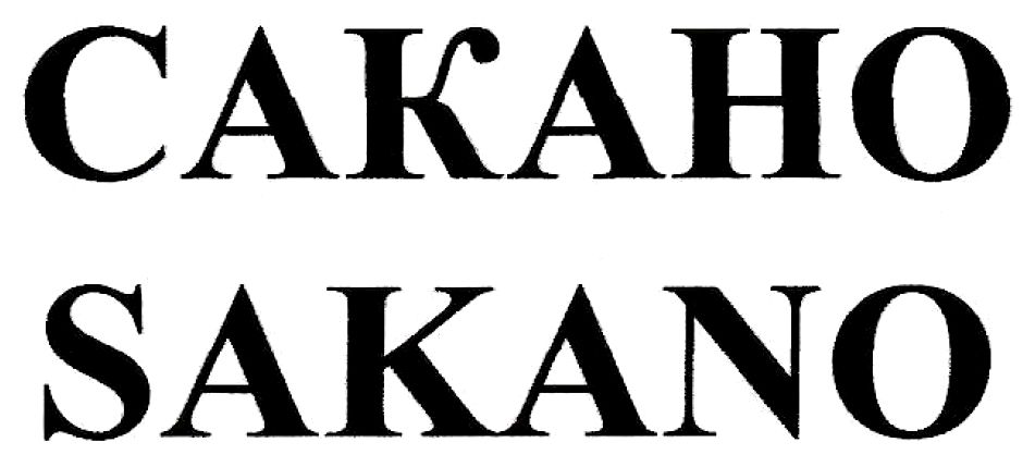 sakano