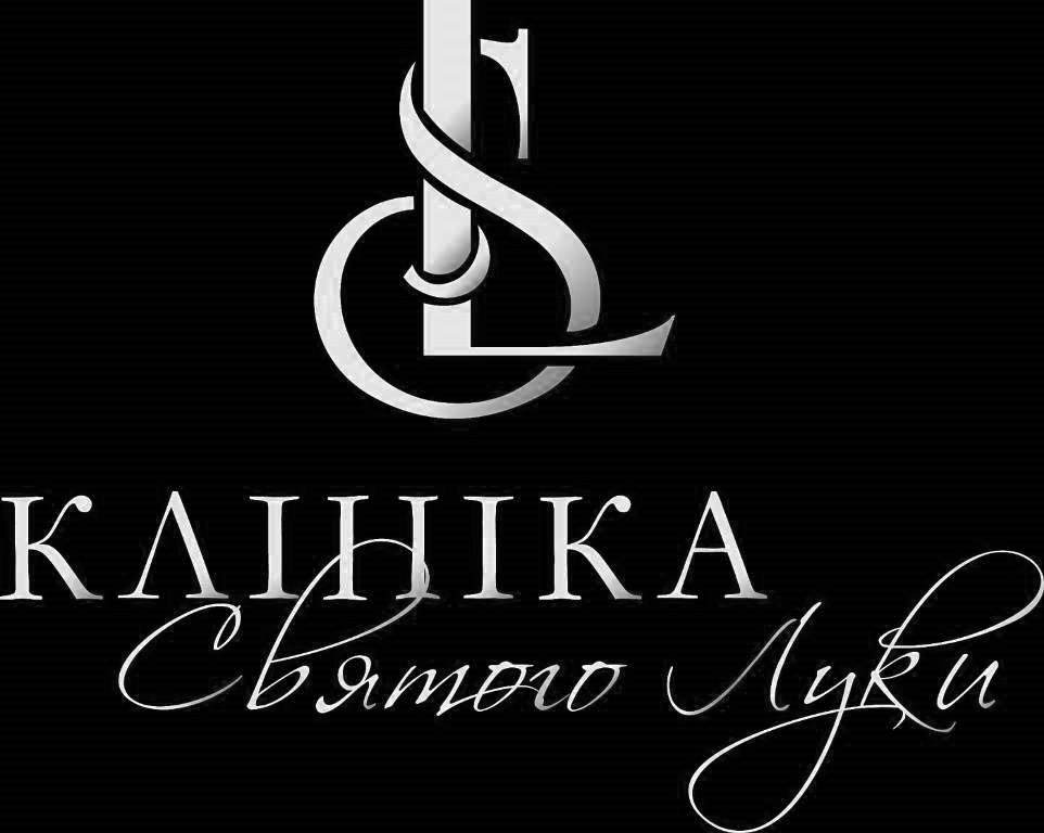 клініка святого луки