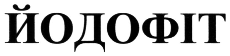 йодофіт