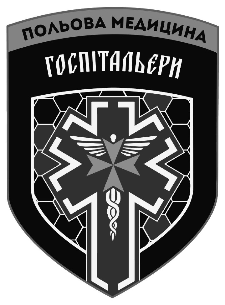 польова медицина госпітальєри
