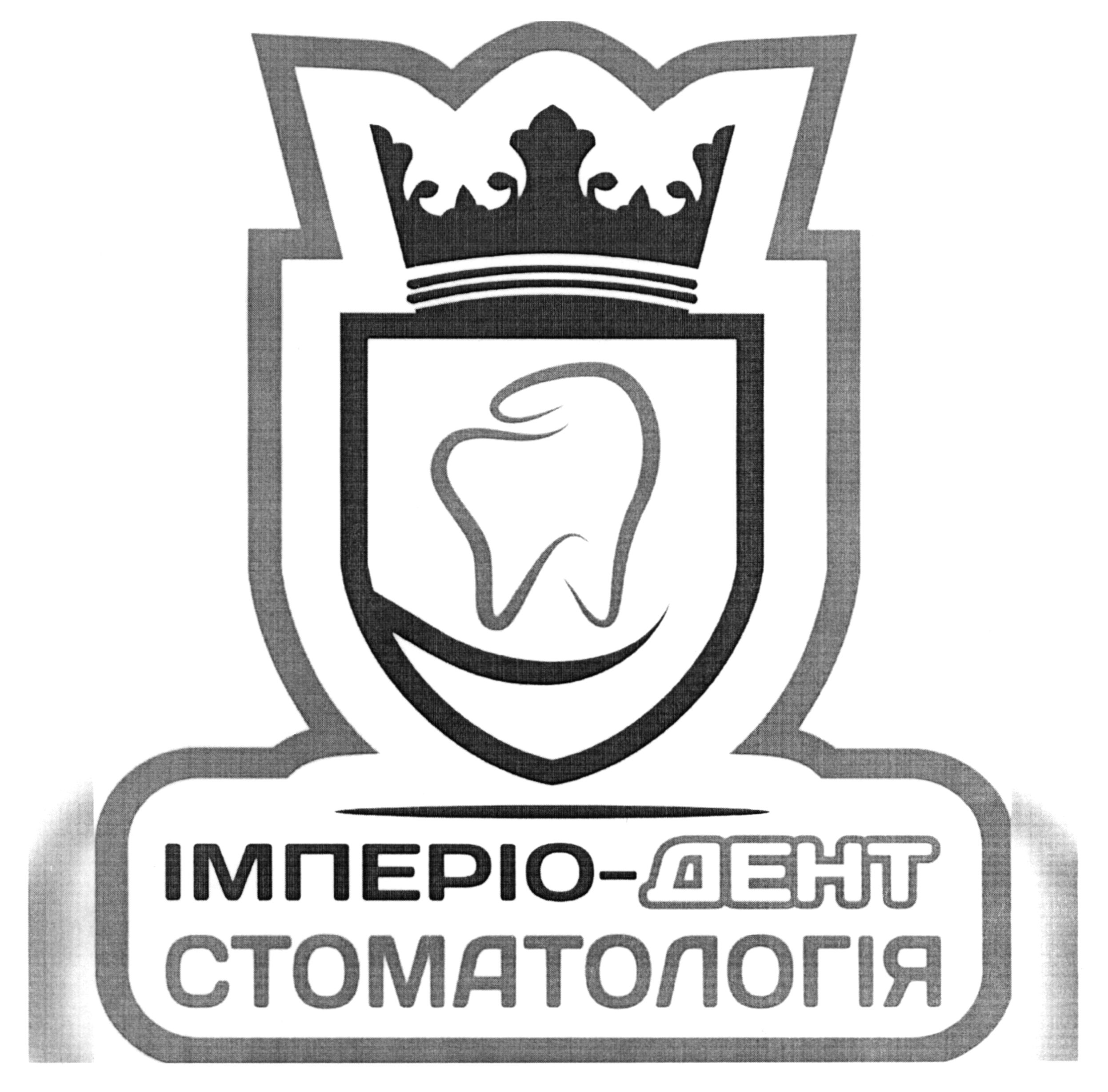 імперіо-дент стоматологія