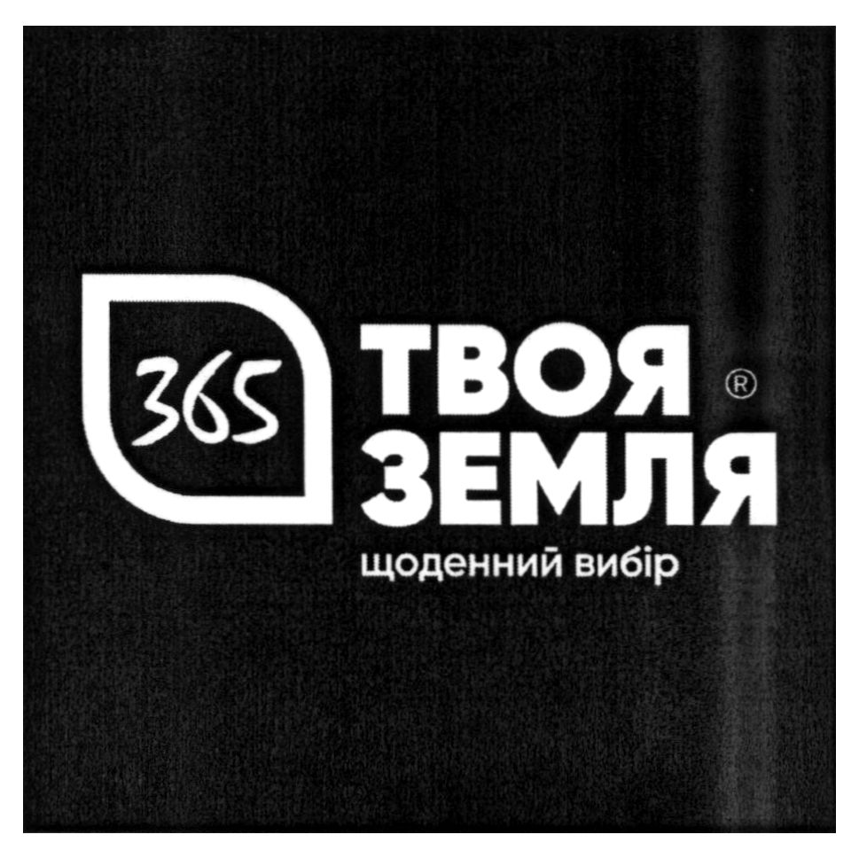 твоя земля щоденний вибір