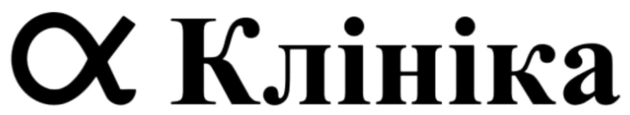 клініка