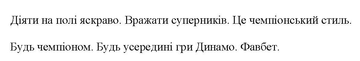 діяти на полі яскраво. вражати суперників. це чемпіонський стиль. будь чемпіоном.