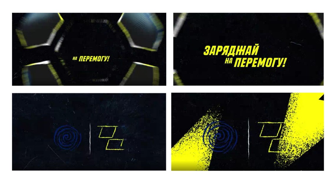 заряджай на перемогу