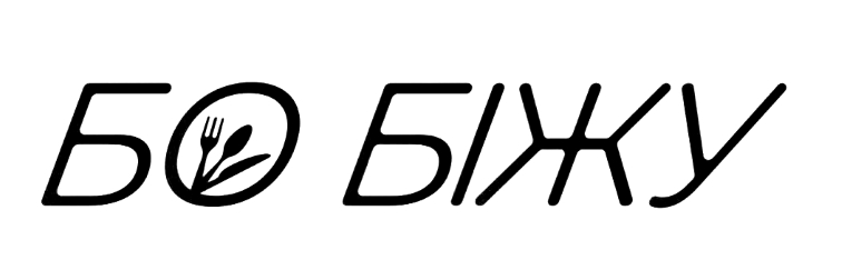 бо біжу