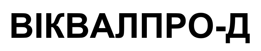 віквалпро-д