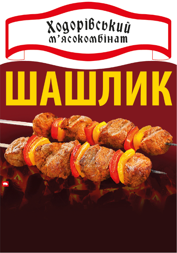 ходорівський м`ясокомбінат