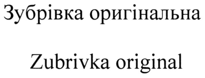 зубрівка оригінальна