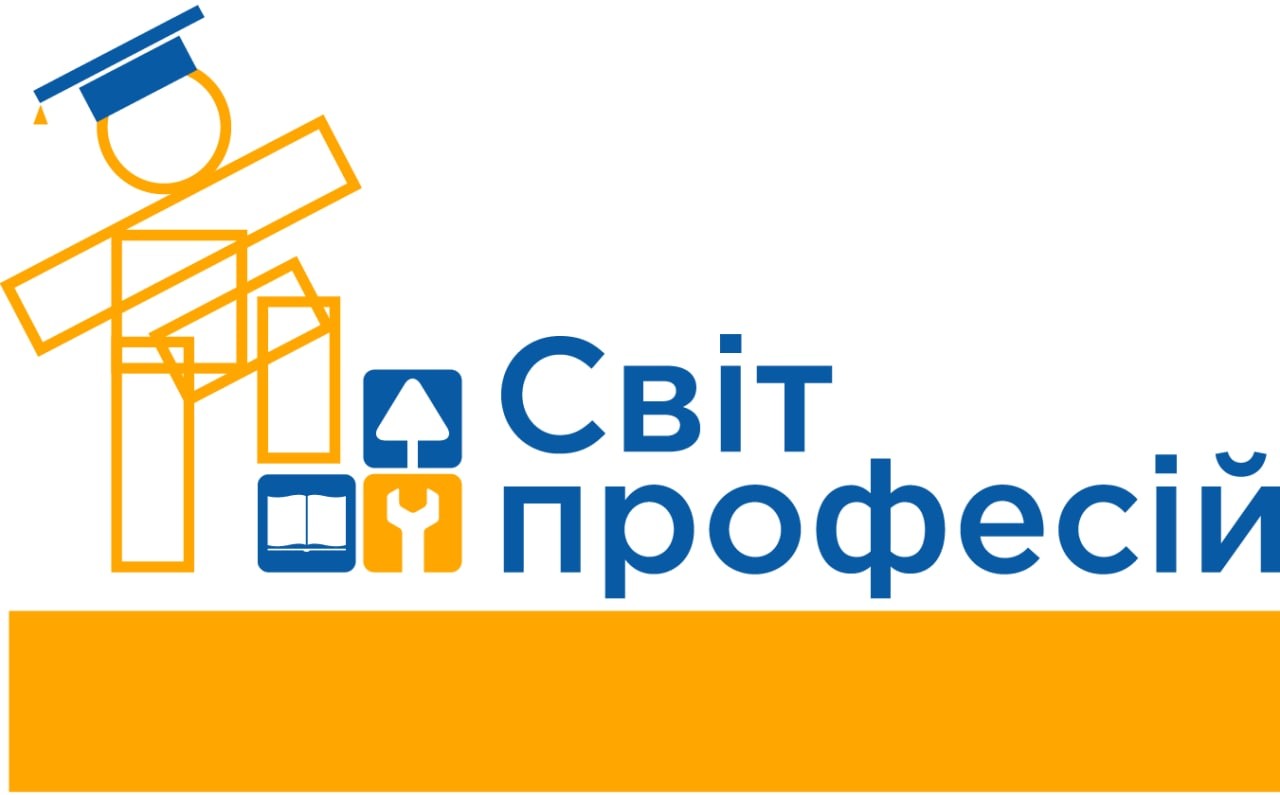 світ професій