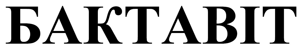бактавіт