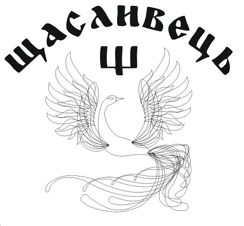 щасливець