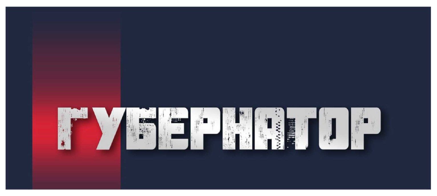 губернатор