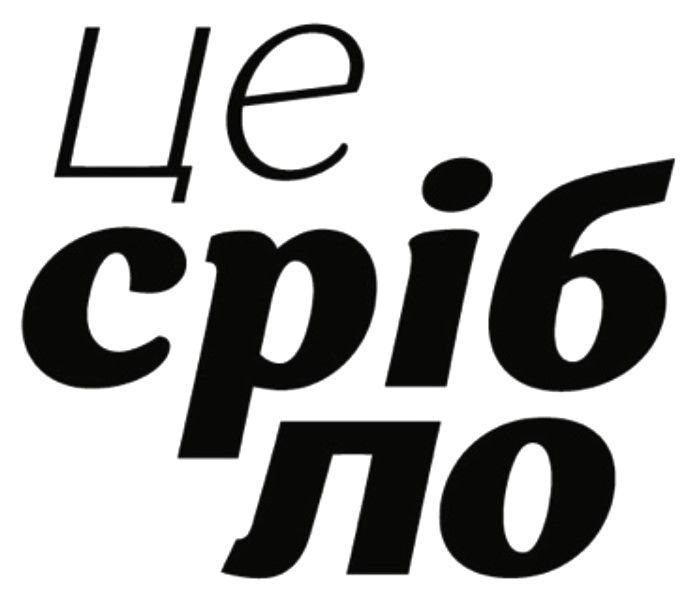 це срібло