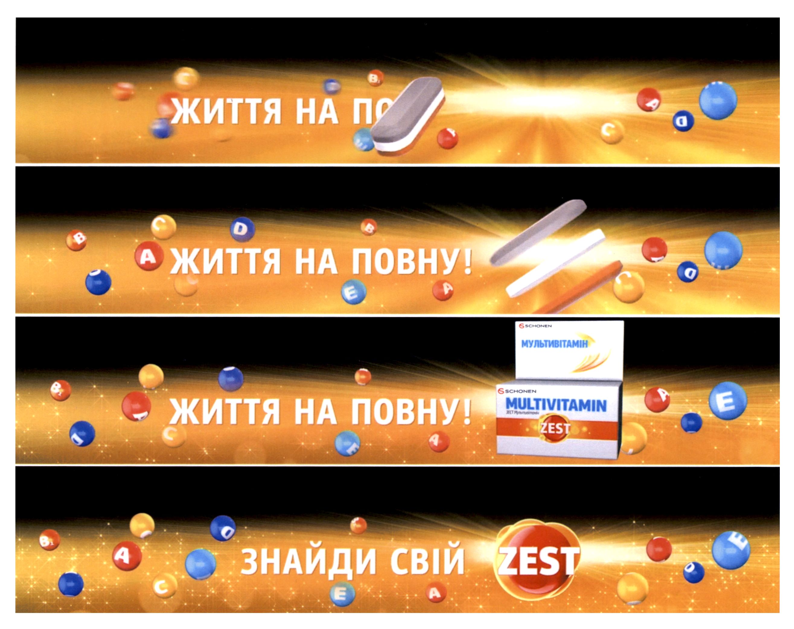 зест мультивітамін