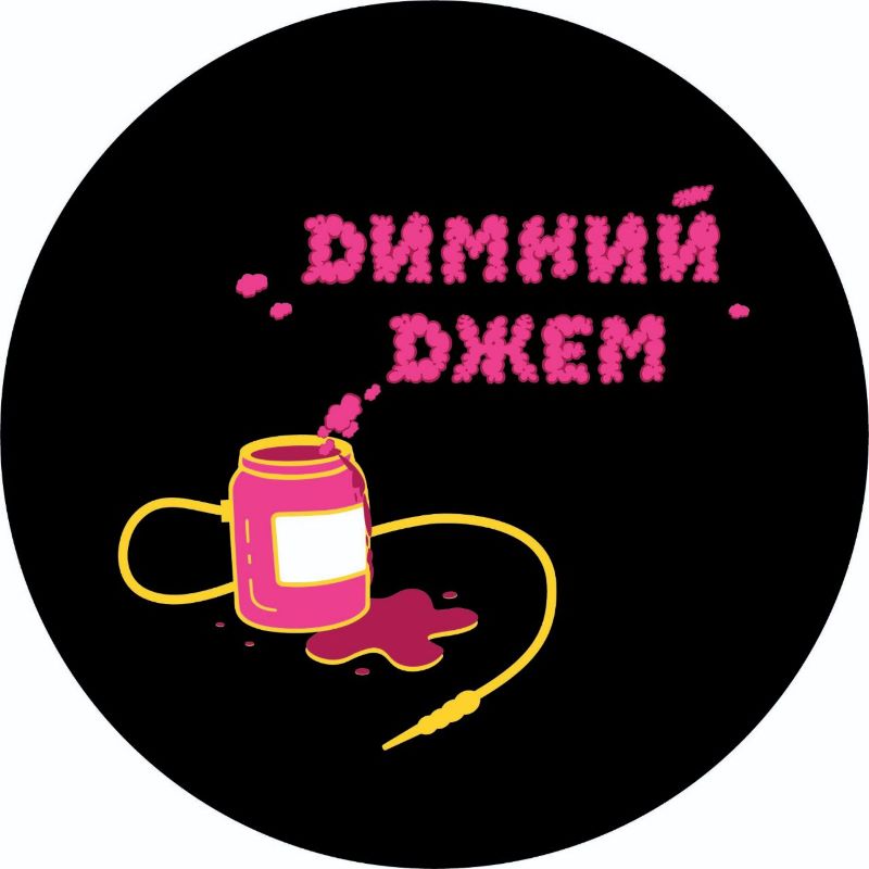 dимний dджем