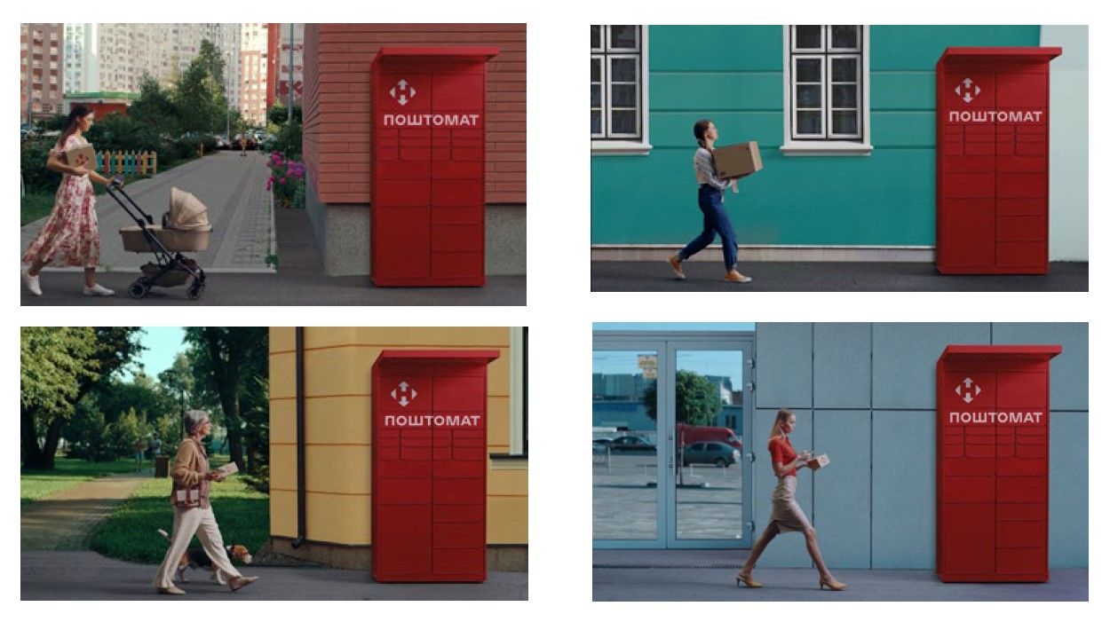 поштомат