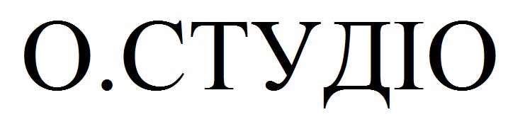 о.студіо