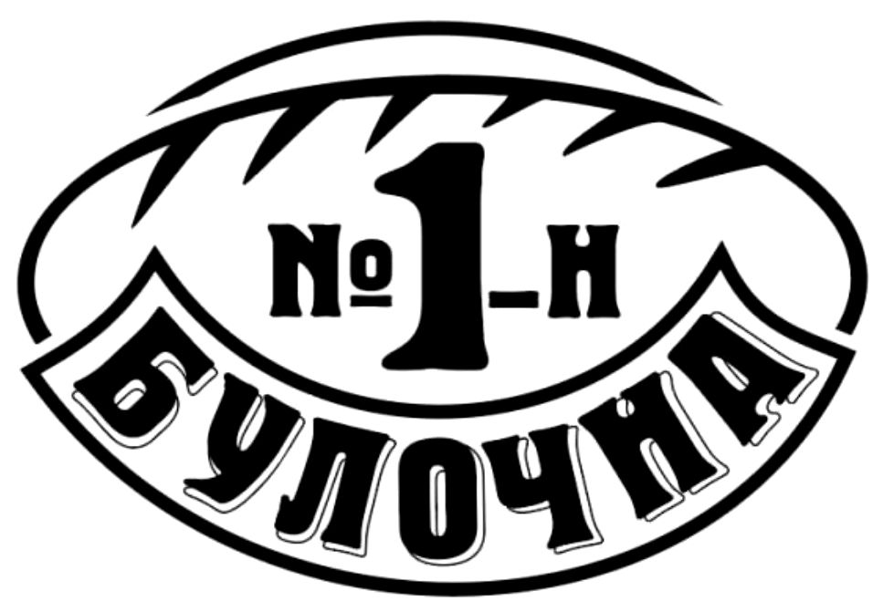 булочна