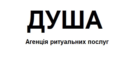 агенція ритуальних послуг