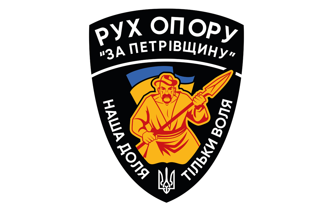 за петрівщину